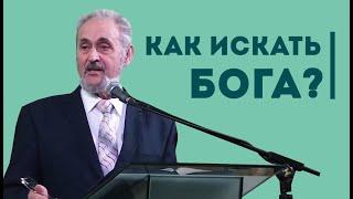 Как правильно искать Бога? | Уроки ЧистоПисания