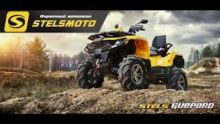 КВАДРОЦИКЛЫ STELS ATV 650/800/850 GUEPARD