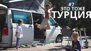 #7 Два крутых места в Турции, которые все проезжают мимо. Vanlife на черноморском побережье Турции.