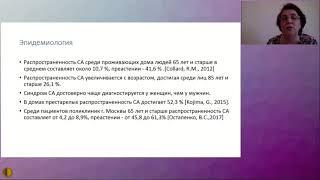 Синдром старческой астении: общие принципы организации медицинской помощи - Рунихина Надежда