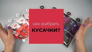 ТОП 5 советов - как выбрать кусачки? / Инструменты для маникюра / Что выбрать НОВИЧКУ?