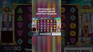 В ТГ КУЧА ХАЛЯВЫ ДЛЯ ПОДПИСЧИКОВ #bonus #slot #crazytime #заносынедели