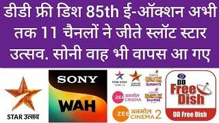 11 channels won slot in DD free dish 85th eauction sony wah star utsav sony pal colours rishtey movi