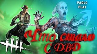 Что стало с DBD в 2020 году ? Так ли всё плохо ? - Dead by Daylight