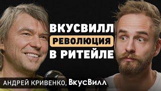 Как создать бизнес с оборотом в 250 миллиардов без кредитов и бюджетов? Андрей Кривенко