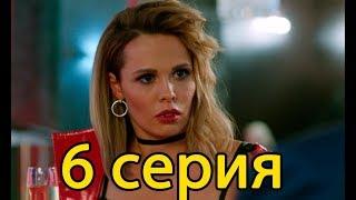 Гранд Лион 6 серия 1 сезон ОБЗОР 