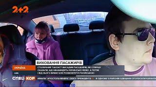 Киевский таксист высадил пассажиров, которые требовали, чтобы он говорил по-русски