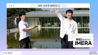 (ENG) [IMERA] EP.224 SOOMHOT Goseong Behind #2 | 숨핫 고성 편 비하인드 #2