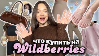 распаковка с WILDBERRIES / спортивная одежда , тёплые леггинсы  трендовые аксессуары 