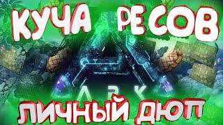 ДИКИЙ ДЮП В АРК 2!!! +КРАШ СЕРВЕРА В АРК!!! ARK DUPE!!! ARK CRASH