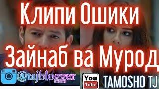 Ишки  Зайнабу Мурод 