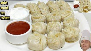 मोमोज बनाने का सबसे आसान तरीका | Veg Momos Recipe | Momo Recipe | Veg Dim Sum | Chef Ashok