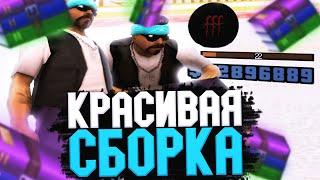 САМАЯ КРАСИВАЯ ГЕТТО СБОРКА ДЛЯ ВСЕХ ПК - GTA SAMP RP Legacy