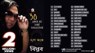 অংক | Biplob | Ongko | বিপ্লব | Prometheus | Best of Biplob 30 Songs