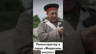 Что такое парк живой истории?