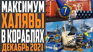 ИНВАЙТ КОД WOWS 2022  ПРЕМ, КОРАБЛИ И ДУБЛОНЫ БЕСПЛАТНО  World of Warships