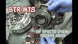 Ремонт АКПП Кайрон (разборка) пример дорогого случая Kyron DSI M78