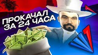 КАК БЫСТРО ПРОКАЧАТЬ АККАУНТ НА НОВОМ СЕРВЕРЕ ARIZONA RP YAVA В GTA SAMP ЗА 24 ЧАСА!