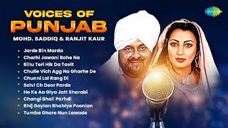 Voices of Punjab: Saddiq & Ranjit Kaur Songs | Jarde Bin Marda | Old Punjabi Songs