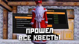 ПРОШЕЛ ВСЕ КВЕСТЫ на НОВЫЙ ГОД 2023! AMAZING ONLINE (GTA CRMP)