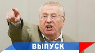 Жириновский: Сирия — ...и сокрушат режим, и прольётся кровь...!