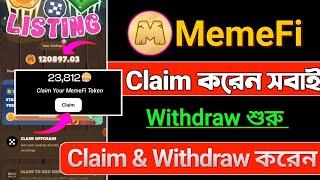 MemeFi Claim Live | MemeFi Withdraw করেন | MemeFi Allocation | MemeFi  Price | MemeFi Withdraw okx