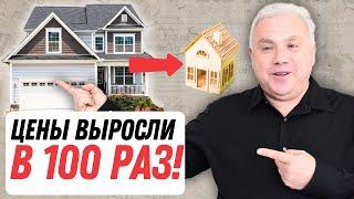 Дикий рост цен на недвижимость Канады.  Сколько раньше стоили дома? Как купить дом в Канаде в 2024?