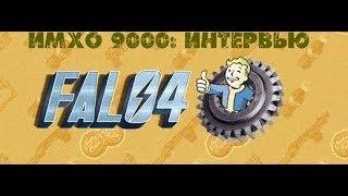 Интервью с владельцем канала FALO4