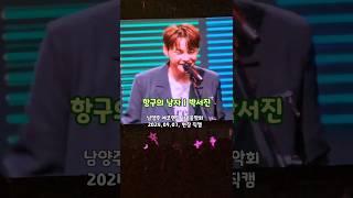 항구의 남자 #박서진 #kpop #닻별 #감성힐링tv