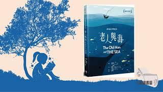 有声书  歐內斯特·海明威 《老人與海》最具代表性的勵志小說  小燕與您今日暢聽