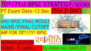 70th BPSC Prelims Strategy For D-Day @Last | 69th BPSC Final Result | 70th BPSC Exam Date #70thbpsc