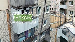 Можно ли вертикально набрать сайдинг на балконе? Обшивка балкона сайдингом в деталях