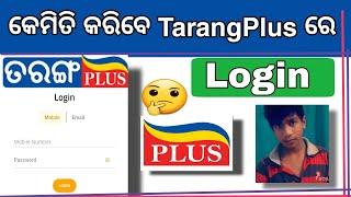 TarangPlus App ରେ Login କେମିତି କରିବେ