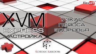 Express - Узкая полоса здоровья