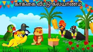 GREEDY CROW STORY  / MORAL STORY IN TAMIL / VILLAGE BIRDS CARTOON