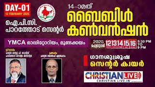 ബൈബിൾ കൺവെൻഷൻ | ഐ.പി.സി പാറത്തോട് സെന്റർ | Day-  1