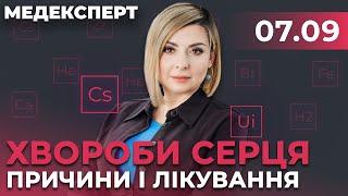 ️Это важно ДЛЯ ВАШЕГО СЕРДЦА! врачи о профилактике и лечении взрослых и малышей | МЕДЭКСПЕРТ