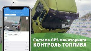 Система GPS мониторинга и контроля топлива на кран-манипулятор MAN