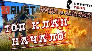  Стрим Rust / РАСТ 2020  | Игра РАСТ СТРИМ | SpartaTeam игра Rust 2020 | Stream