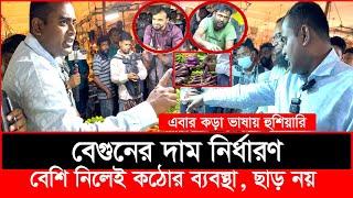 আজকে সতর্ক করলাম, দোকান তুলে দিব, ব্যবসা বন্ধ করে দিব | Daily Issues | Vokta odhikar | ভোক্তা অধিকার