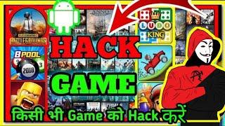 Game hack karne wala app | koi bhi game ko hack kaise karen | how to hack any android games