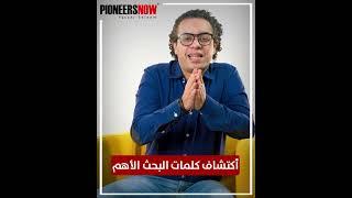 و الذكاء الاصطناع | ادوات السيو التي تعمل بالذكاء الاصطناعيseo