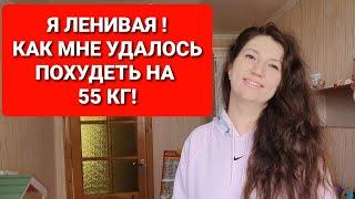 -55 КГ! Я ЛЕНИВАЯ! Как Мне Удалось ПОХУДЕТЬ? Бодрое утро с Марией Мироневич #37  мария мироневич