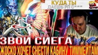 ЗВОЙ СИЕГА ЖОСКО ХОЧЕТ СНЕСТИ КАБИНУ ТИММЕЙТАМ!#головач #dota2