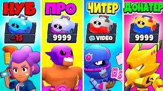 НУБ ПРОТИВ ПРО ПРОТИВ ЧИТЕР ПРОТИВ ДОНАТЕР В BRAWL STARS! #1