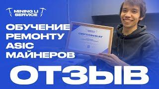 Ремонт asic майнеров / Обучение / Курсы / Иркутск