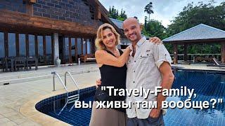 "Travely-Family, вы там живы?" 