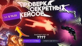 ПРОВЕРИЛ СЕКРЕТНЫЕ КЕЙСЫ на GIVEDROP!? БАРАБАН БОНУСОВ на САЙТЕ ГИВ ДРОП - ПРОМОКОД! CS:GO - ХАЛЯВА!