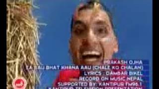 a bau bhat khana aau - prakash ojha (Nepali songs)