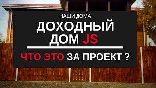 Что значит доходный дом? Доходный жилой дом. Бюджетное жилье в Подмосковье.